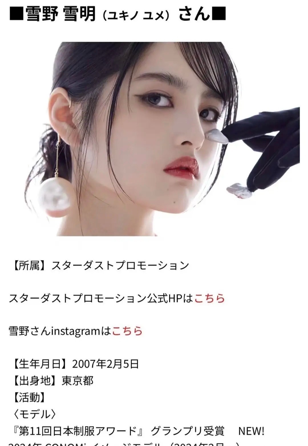 越澄清越乱套，在被怀疑是日本人来中国捞金后，“星女郎”雪野接受了中国电影频道的专