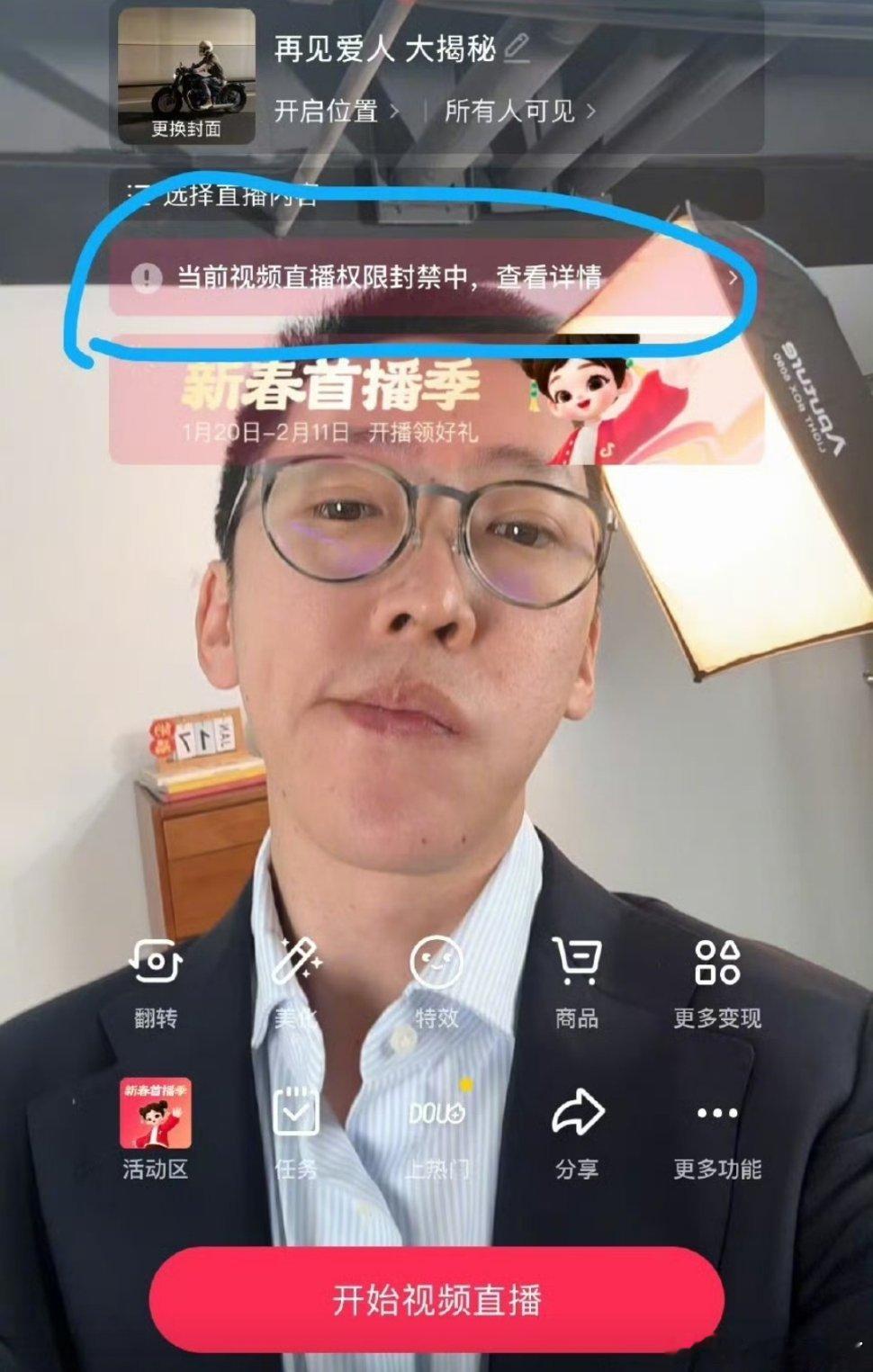 留几手直播权限被封禁，说是因为和杨子麦琳连麦导致崩盘 