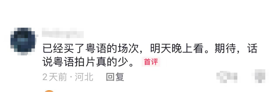 我谈的那场恋爱 港味包纯的 大湾区路演之后，已经有不少观众在网上呼吁《我谈的那场