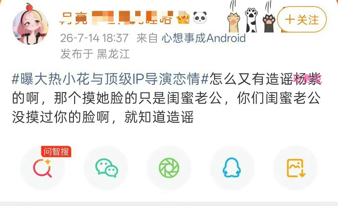 曝大热小花与顶级ip导演恋情 不懂就问 这三观好像不太对