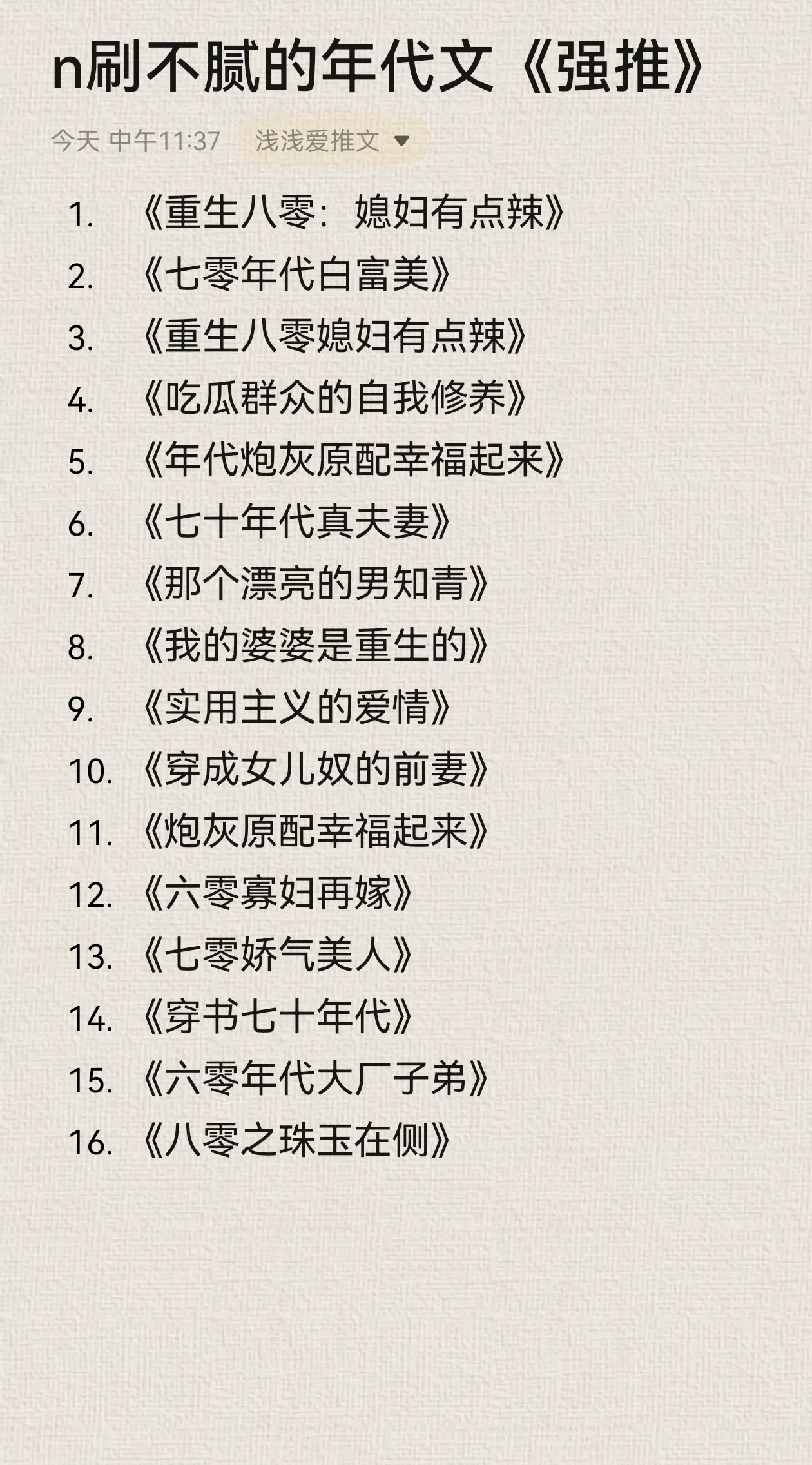 n刷不腻的年代文推荐！！