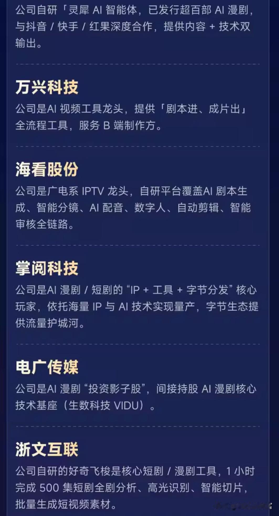 🔥AI漫剧：下一个内容革命风口！产业链+阶段+全球竞争力全拆解

家人们，AI