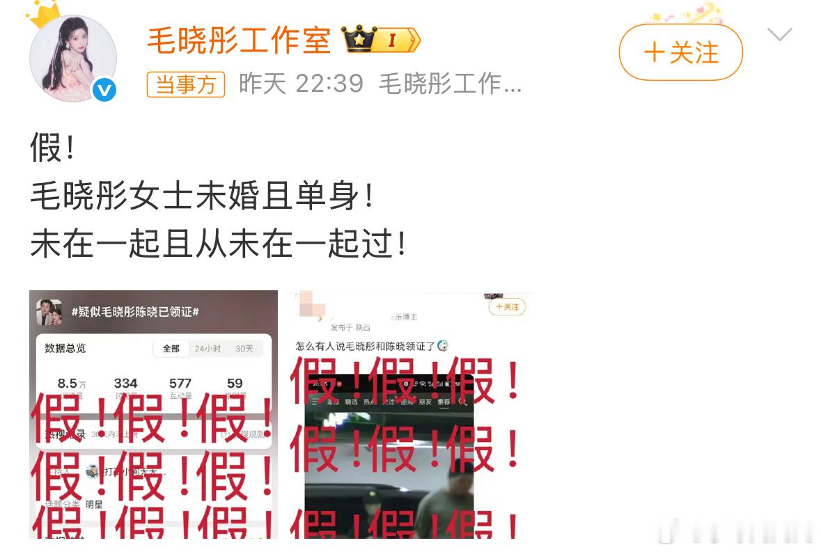毛晓彤方否认与陈晓恋情毛晓彤工作室出来打假了，为啥总要造谣女艺人啊…… ​​​