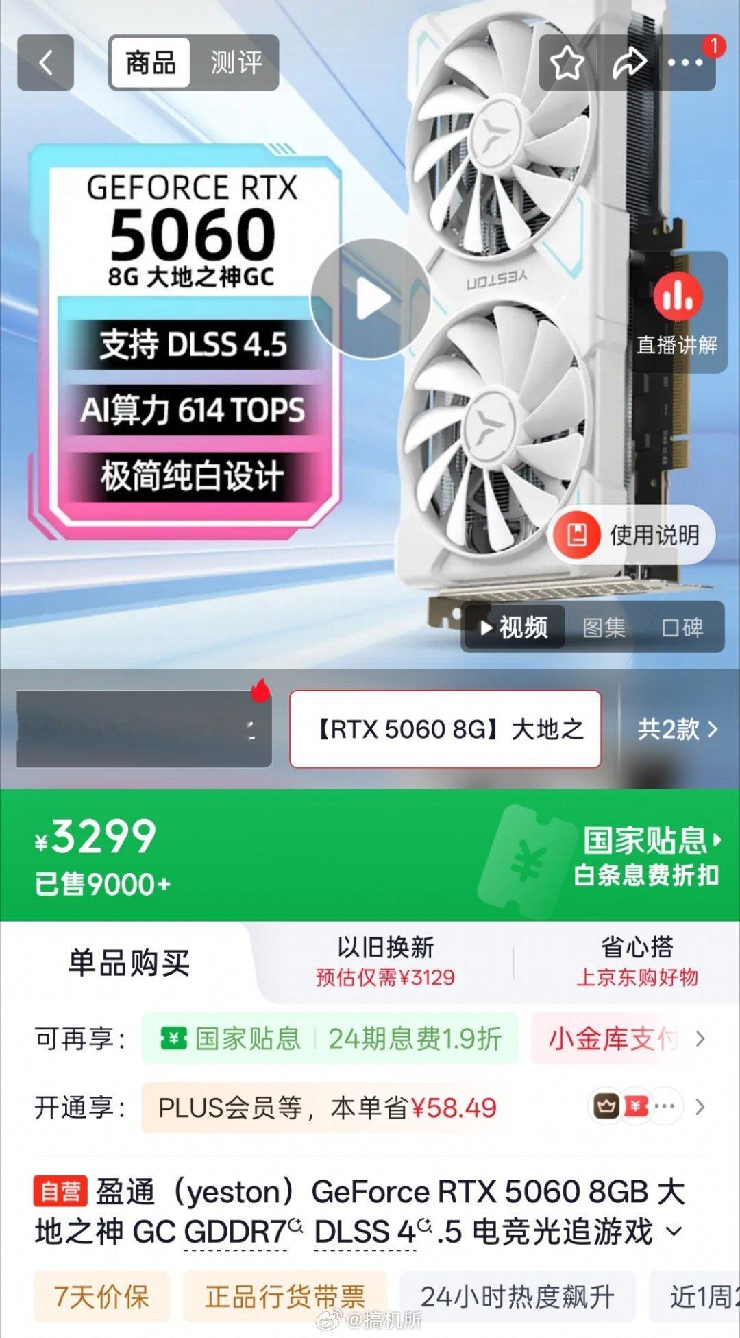 显卡跳涨现在最便宜的RTX5060都卖到3299了