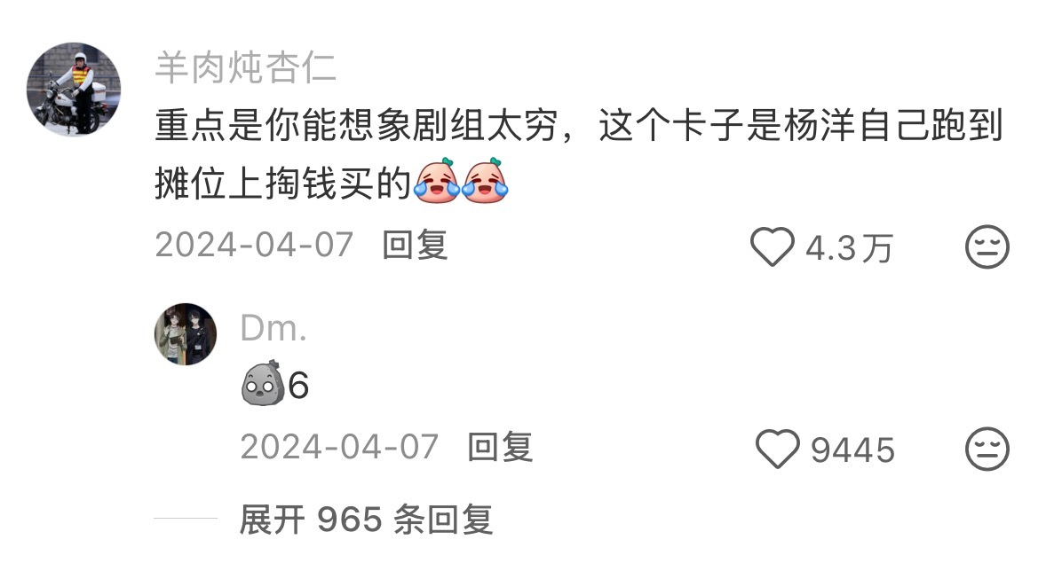 盘到若白了，十年过去了，一个杨洋自费买发卡的冷知识点赞4万+，好奇搜了一下《旋风