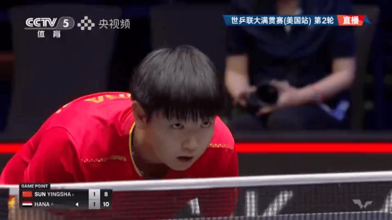 孙颖莎3比2高达孙颖莎有多强大，对手知道。汉娜高达赢一球都咬一下牙，看似她在领先