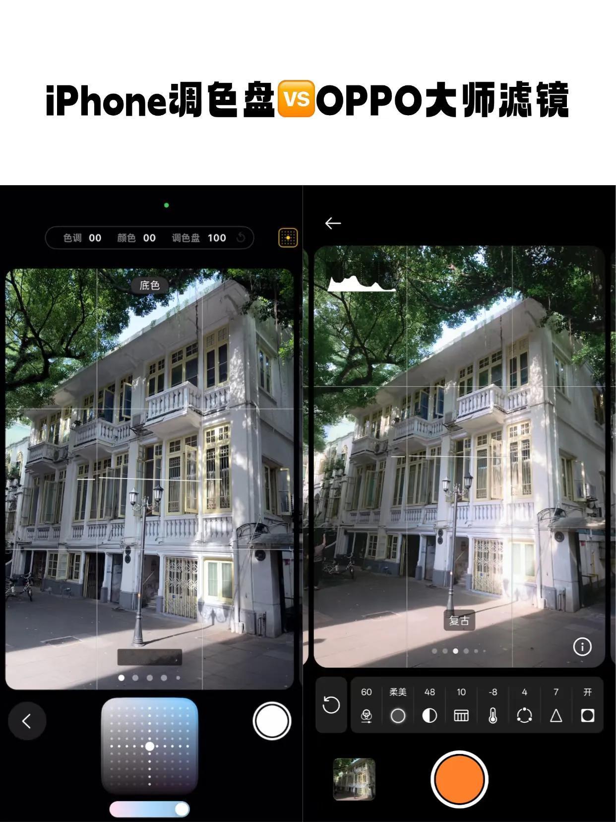 OPPO大师滤镜有iPhone调色盘好用吗？
iPhone 16Pro虽然拍照硬