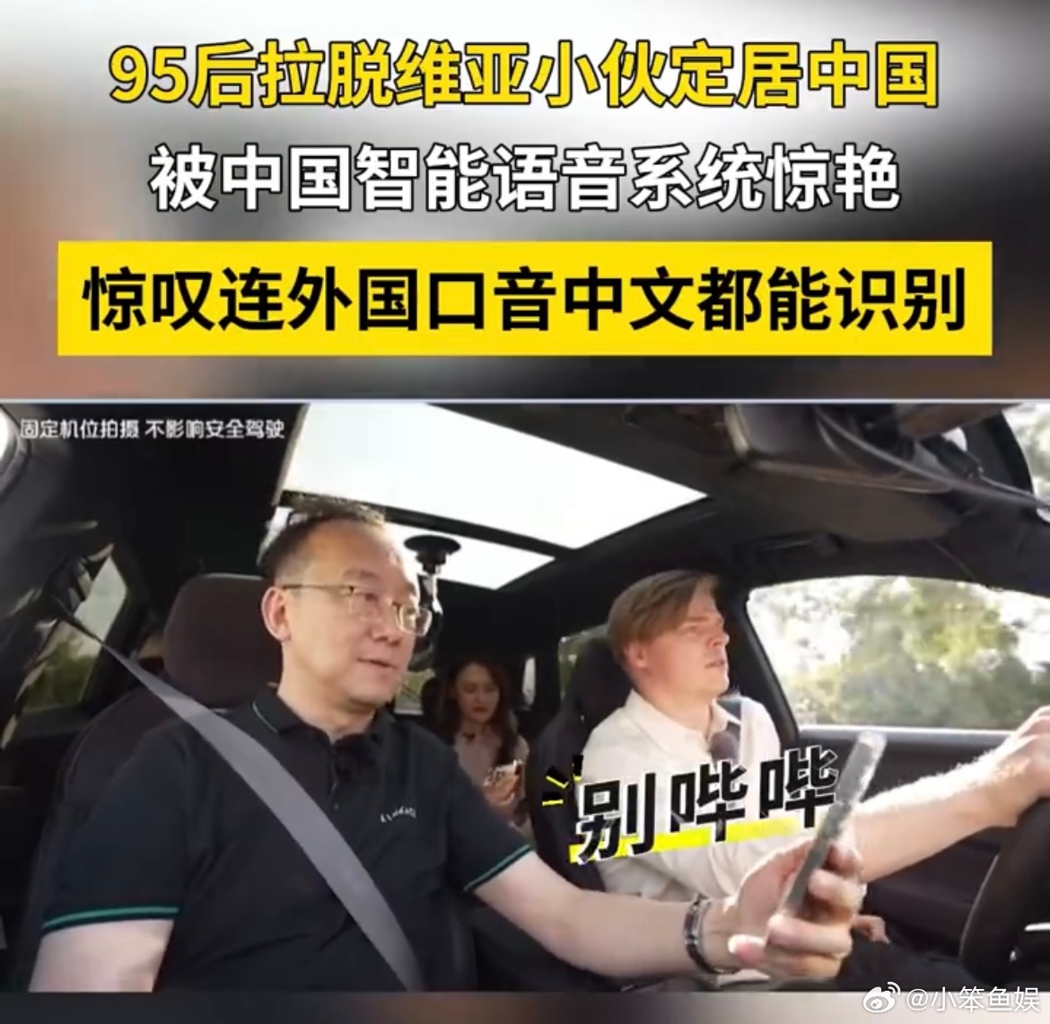 #老外的塑料普通话有多上头#不得不感叹当今科技发展的迅猛程度，中国智能语音系统轻