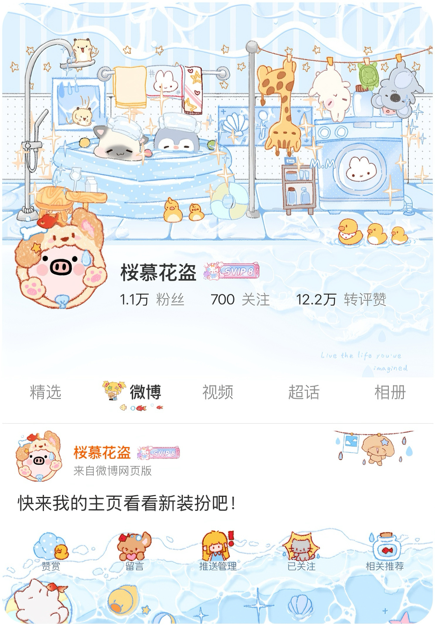 🫧🛀🏻这才是夏天该有的主页🧊  专栏 · 百变小桜🥰