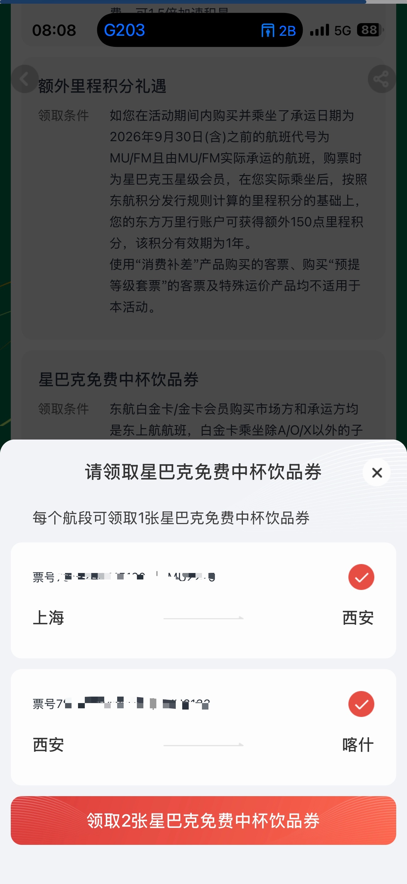 上海直飞喀什的时间有点过于漫长，一会儿西安转机和吃个面，还第一次薅上东航星巴克的