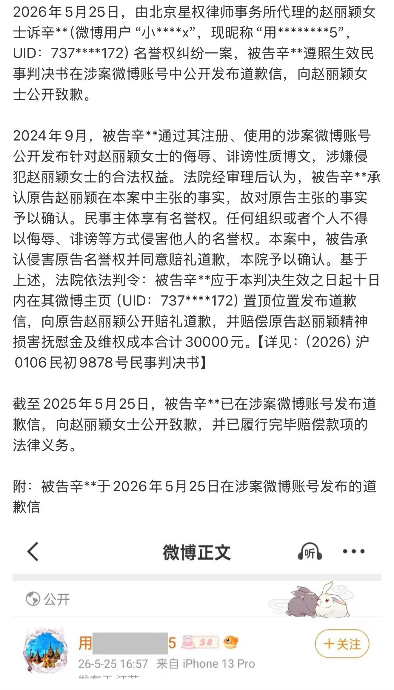 赵丽颖黑粉道歉并赔三万赵丽颖黑粉赔了三万赵丽颖被侵权案件有了结果，涉事网友需公开