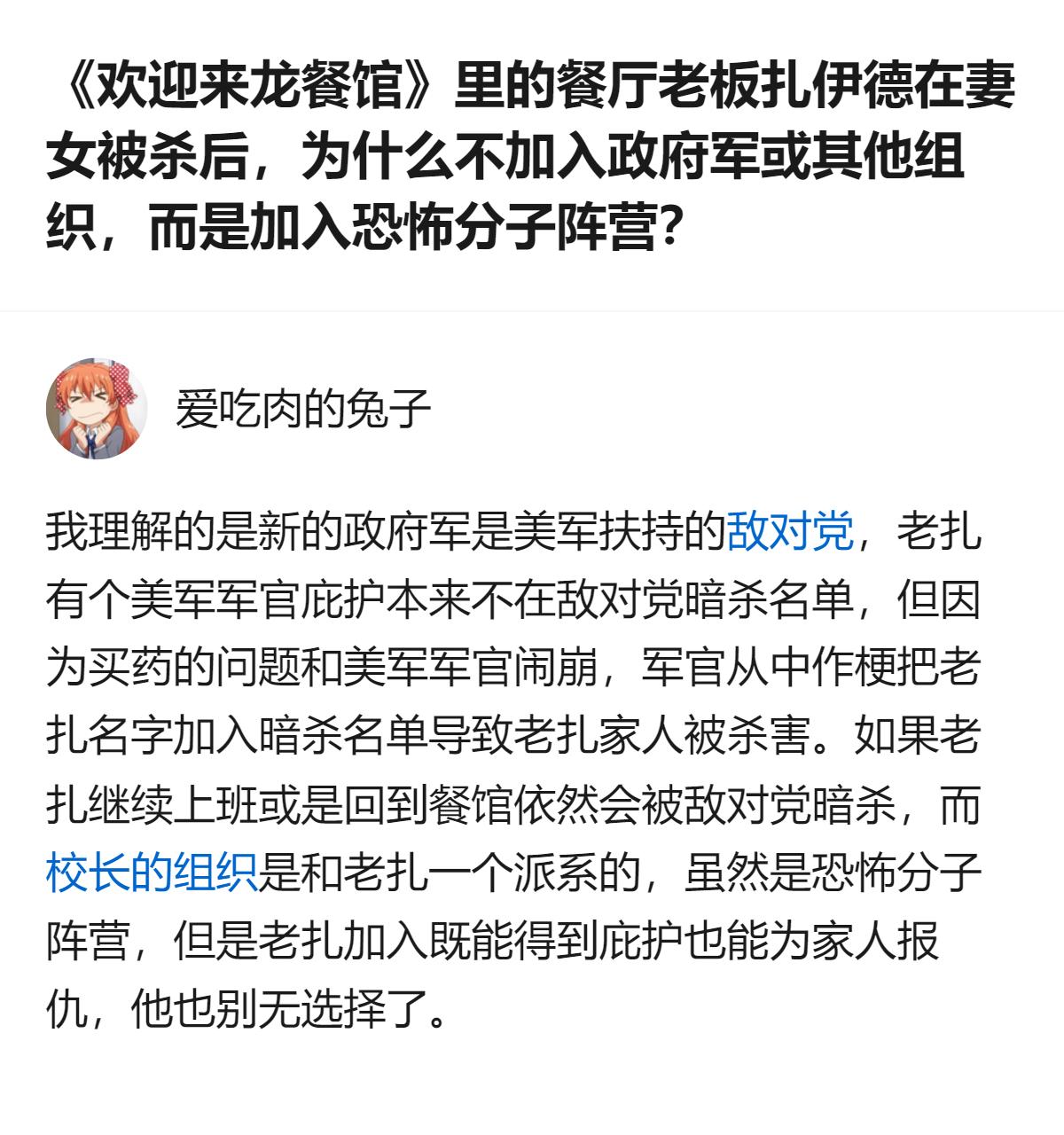 《欢迎来龙餐馆》里的扎伊德在妻女被杀后，没选政府军，是因为他原本靠美军军官庇护不