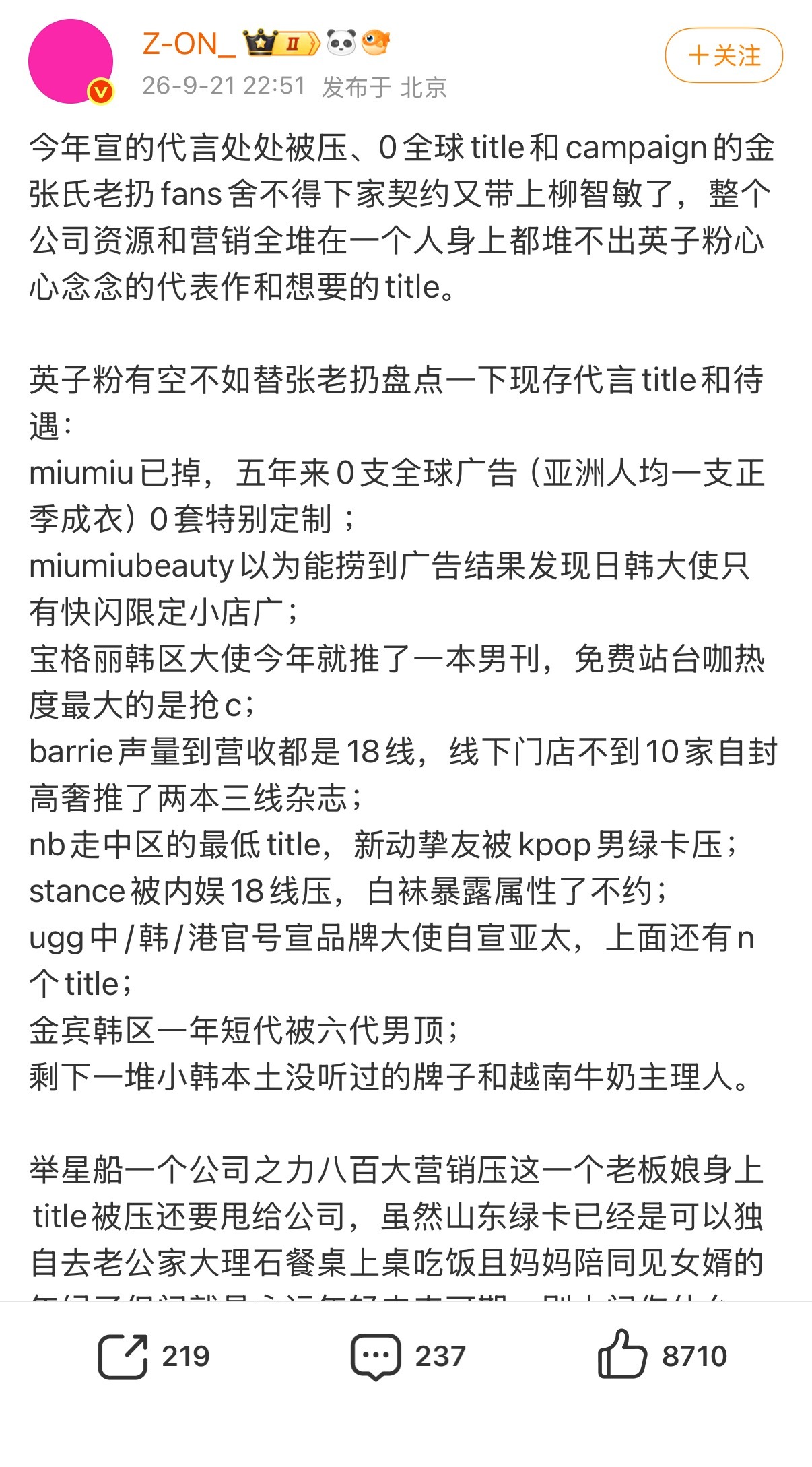 zon这是被宝格丽刺激到了吗？那我们来盘点下柳智敏那些商务汇总：萧邦团代吹成个代