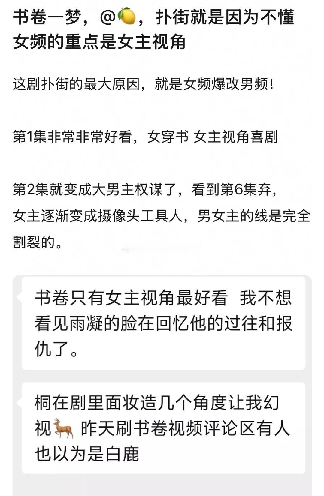 书卷一梦扑的原因是女频爆改男频，你认同吗？[思考] ​​​