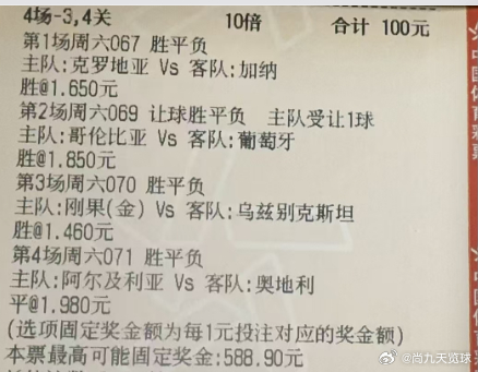 4场世界杯竞彩实单 
