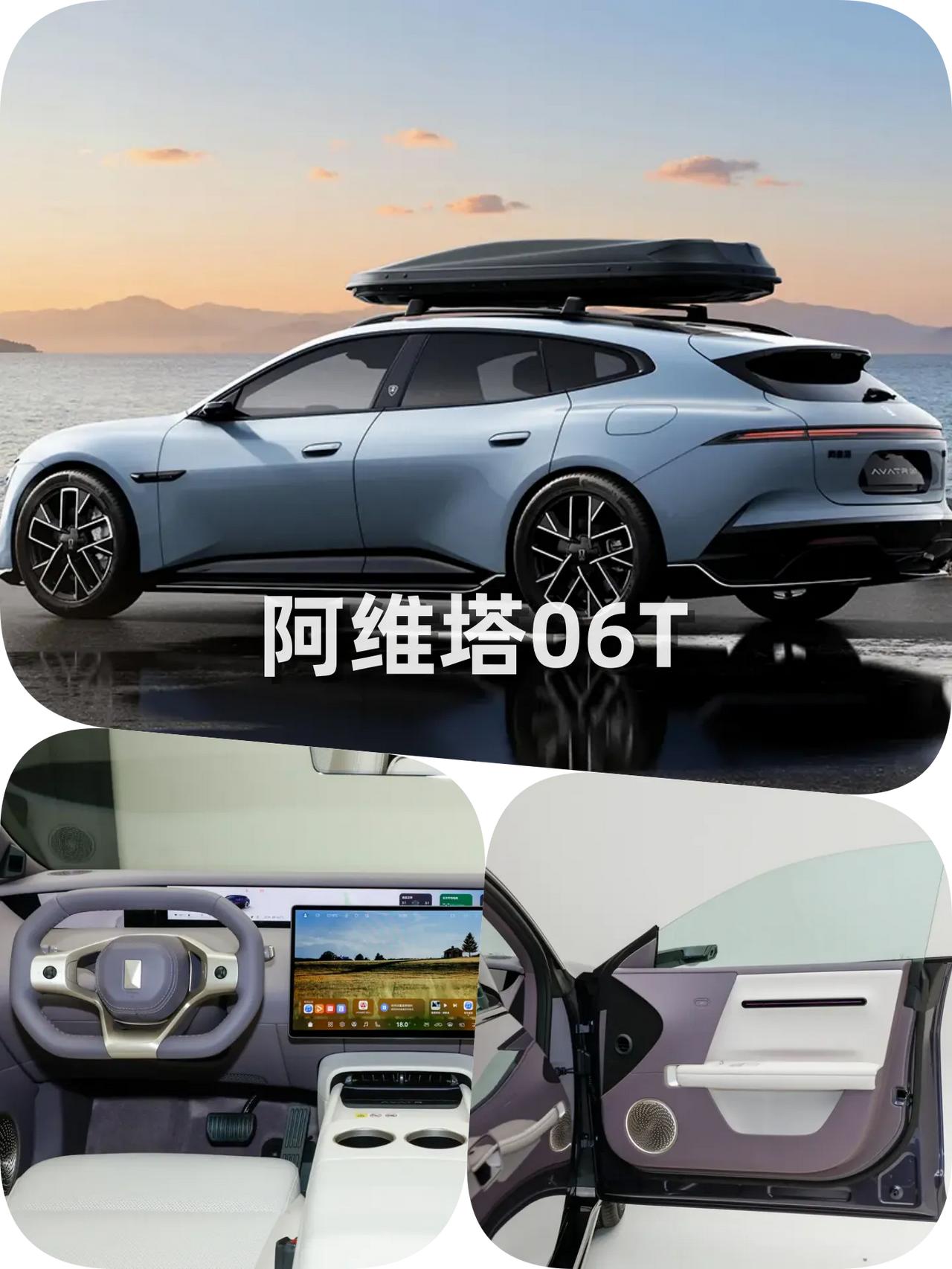 猎装车阿维塔06T开启预售22.99万起
阿维塔06T预售价22.99万到27.