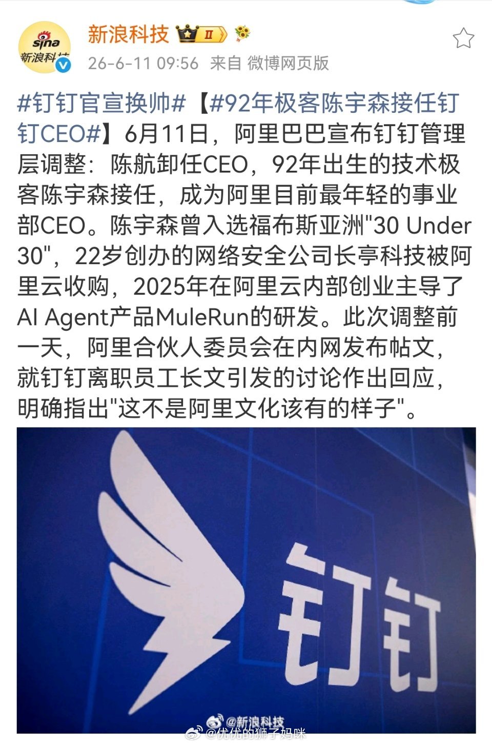 看到钉钉换帅的消息，真的被92年的陈宇森惊到了。他的履历太硬核了，全是实打实拼出