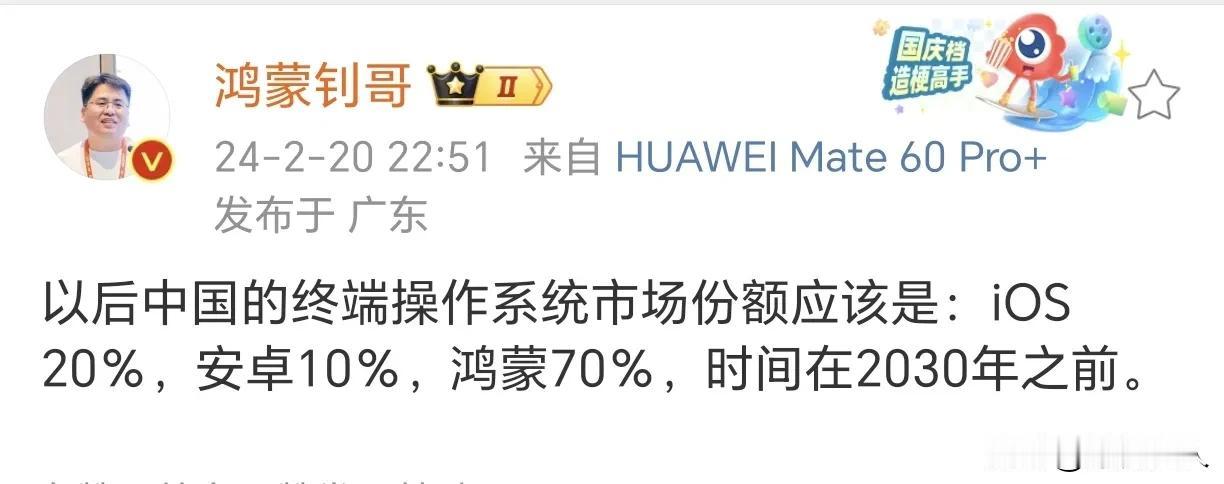 届时鸿蒙份额能有50％就很好了，iPhone在美国也就这个份额。

既然钊哥这么