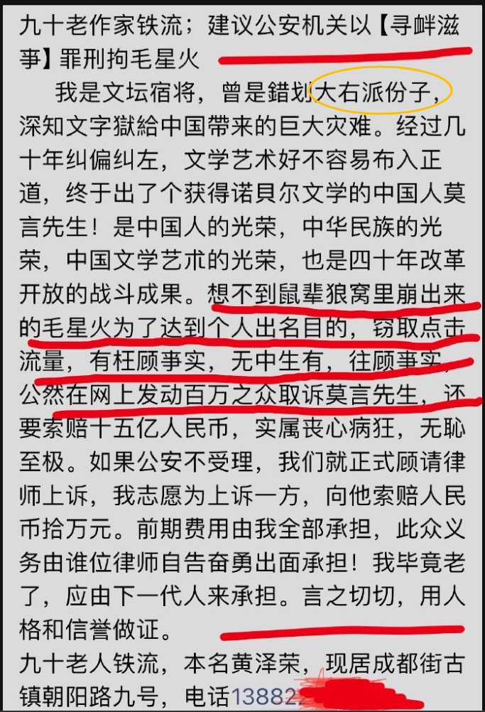 90多岁曾经的老右派要警方用寻衅滋事罪抓捕要告莫言的网友，寻衅滋事这个罪曾遭到无