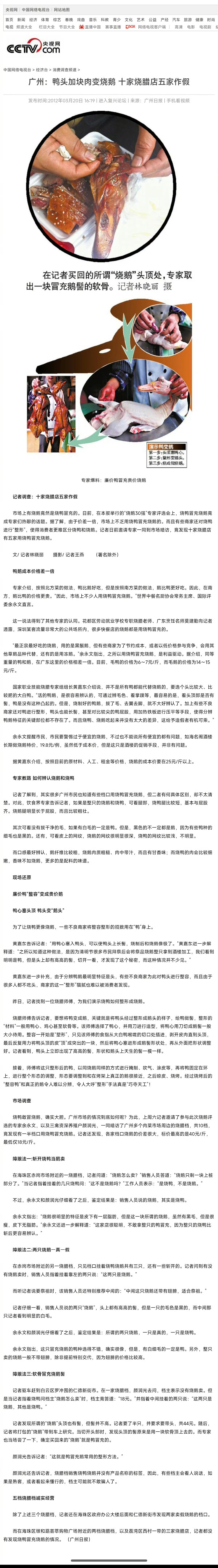 在东莞你永远可以相信烧鹅腿广州是广州，东莞是东莞