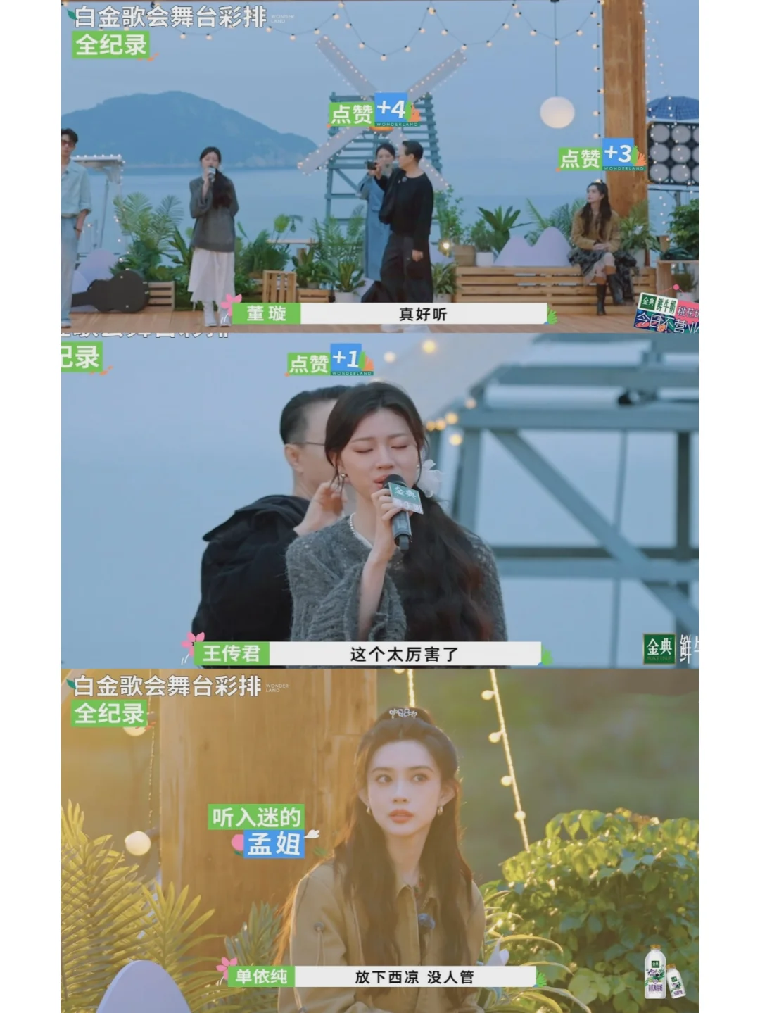 单依纯彩排所有人拿手机出来拍，孟子义听到出神 原来在加更版里有白金歌会...