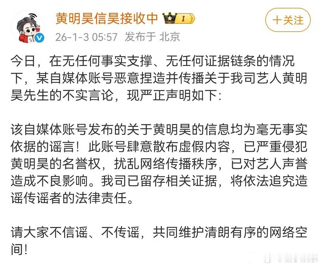 黄明昊工作室声明 黄明昊工作室也发声明了，醒的比较早的