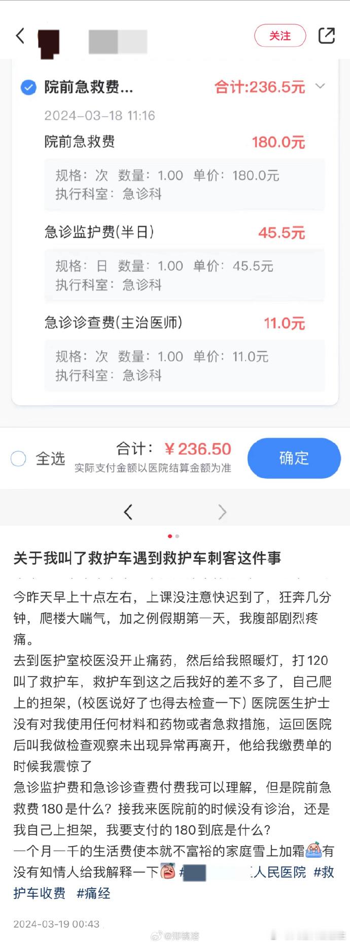 自从有了甜甜圈的努力，我们终于明白院前急救收费180不贵。但是，其实关键点是太便