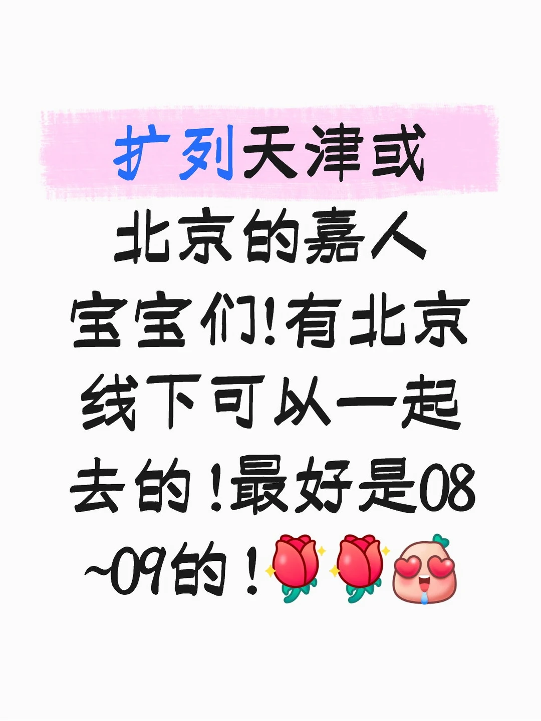 找搭子!