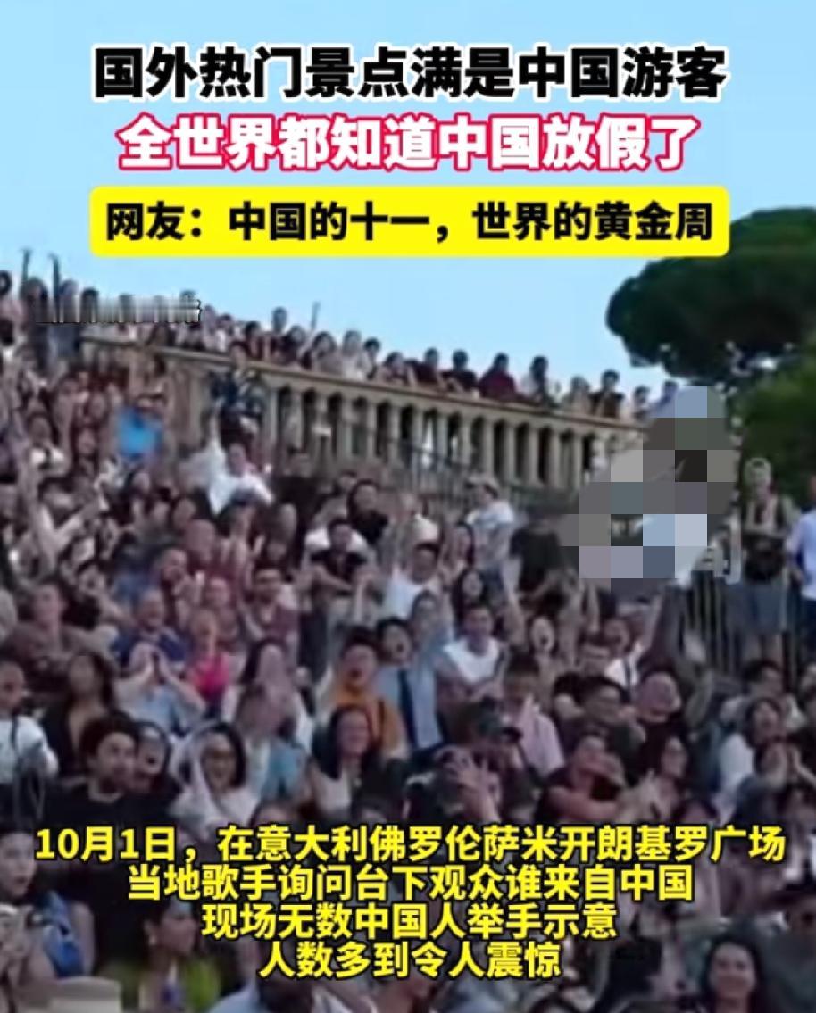 中国的十一，世界的黄金周！
十一小长假，中国人打卡各个景点，尤其是国外的热门景点