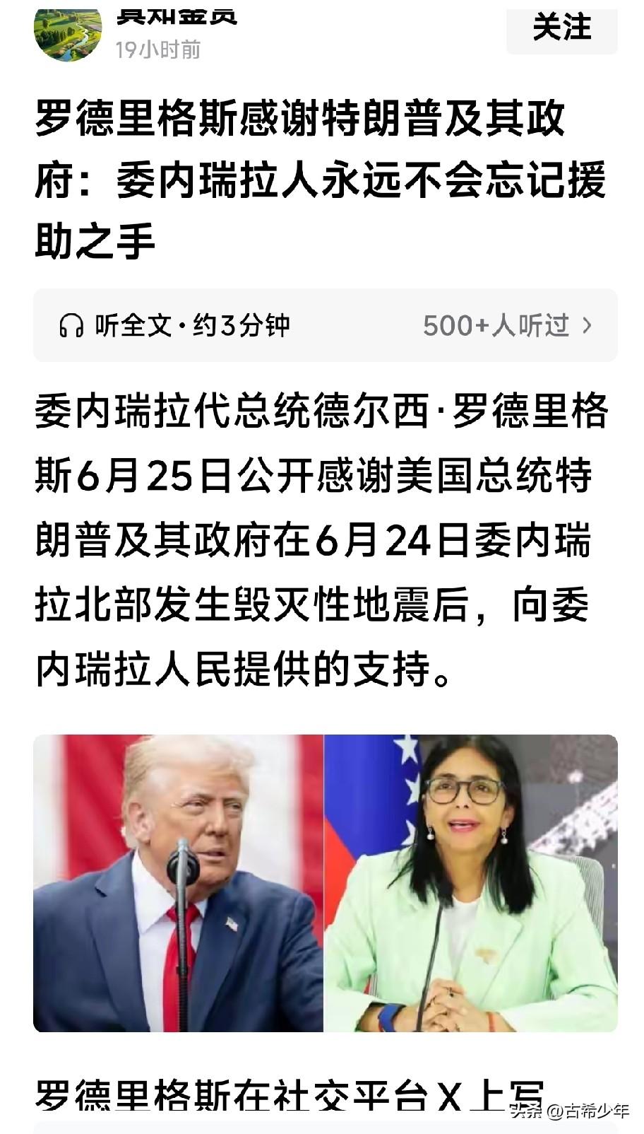 委内瑞拉代总统很聪明，当然，她说的也是事实——