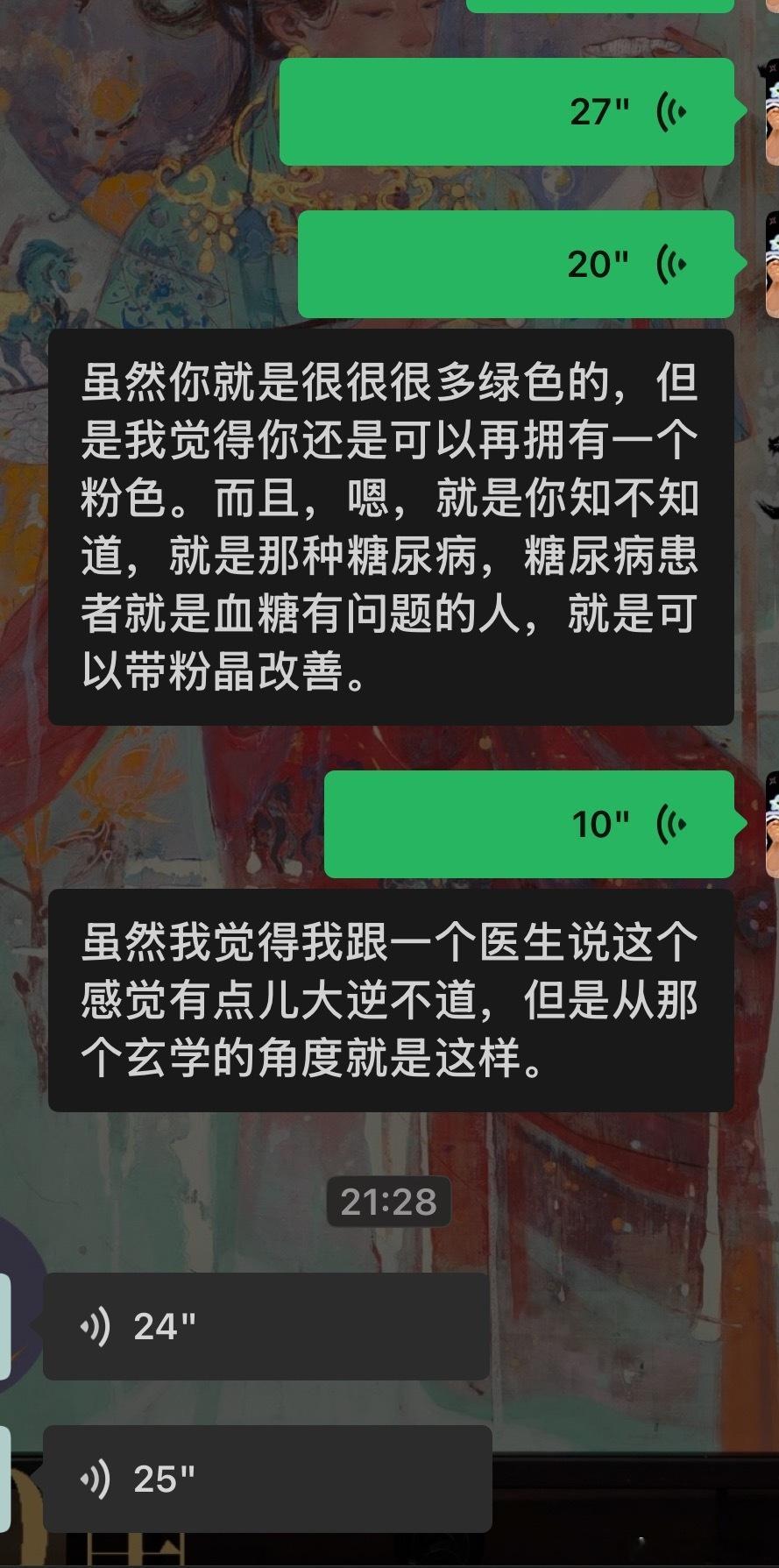 今天跟柴聊到粉水晶 我大言不惭地说佩戴粉晶还能改善血糖问题呢我怎么敢的在正儿八经