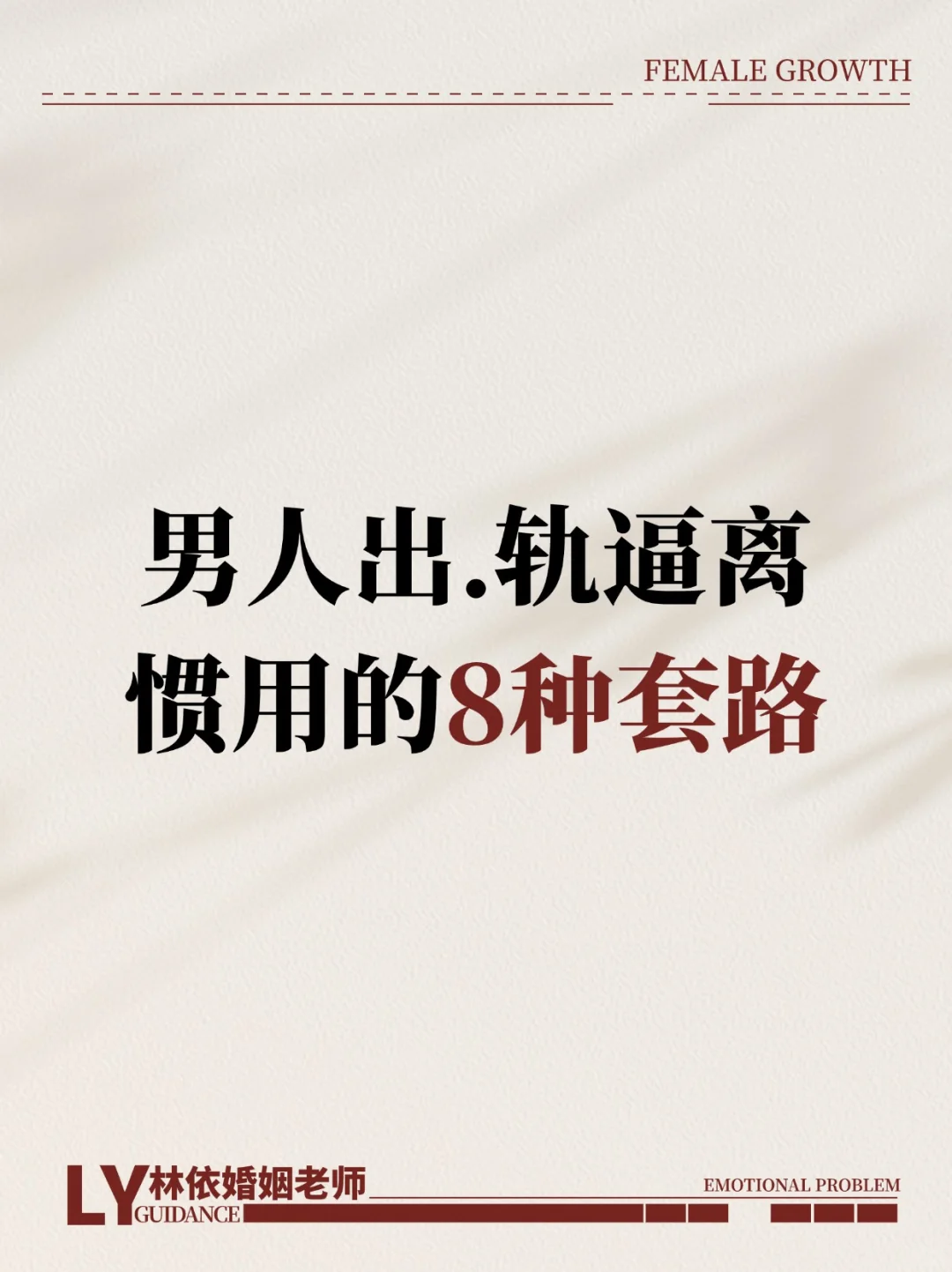 男人的惯用手段