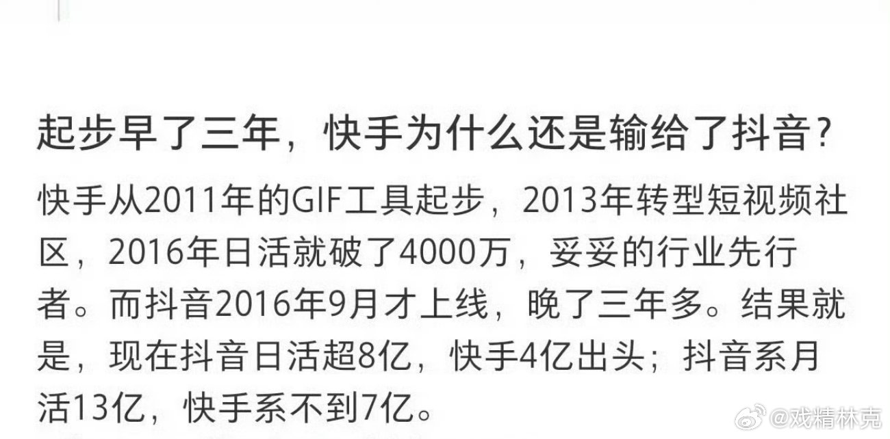 起步早了三年，快手为什么还是输给了抖音