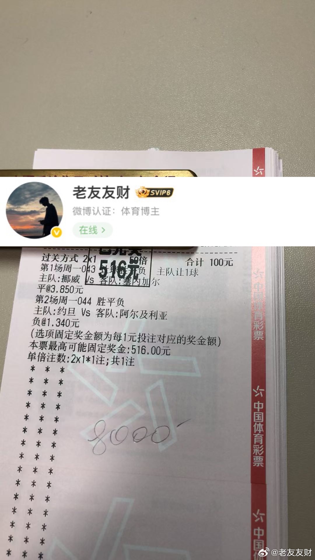 扫盘四场拿下三场，起初想的是阿根廷小赢防平，梅老板最后一个任意球破门绝杀了，另外