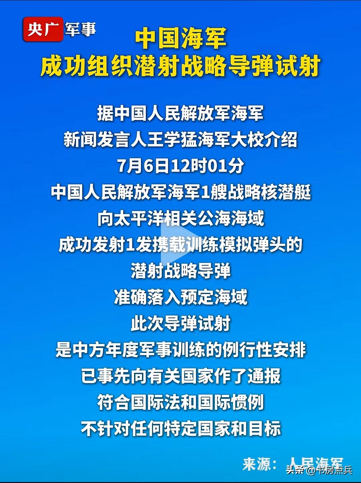 2024.09.25，实弹发射，东风浩荡……
2026.07.06，实弹发射，巨