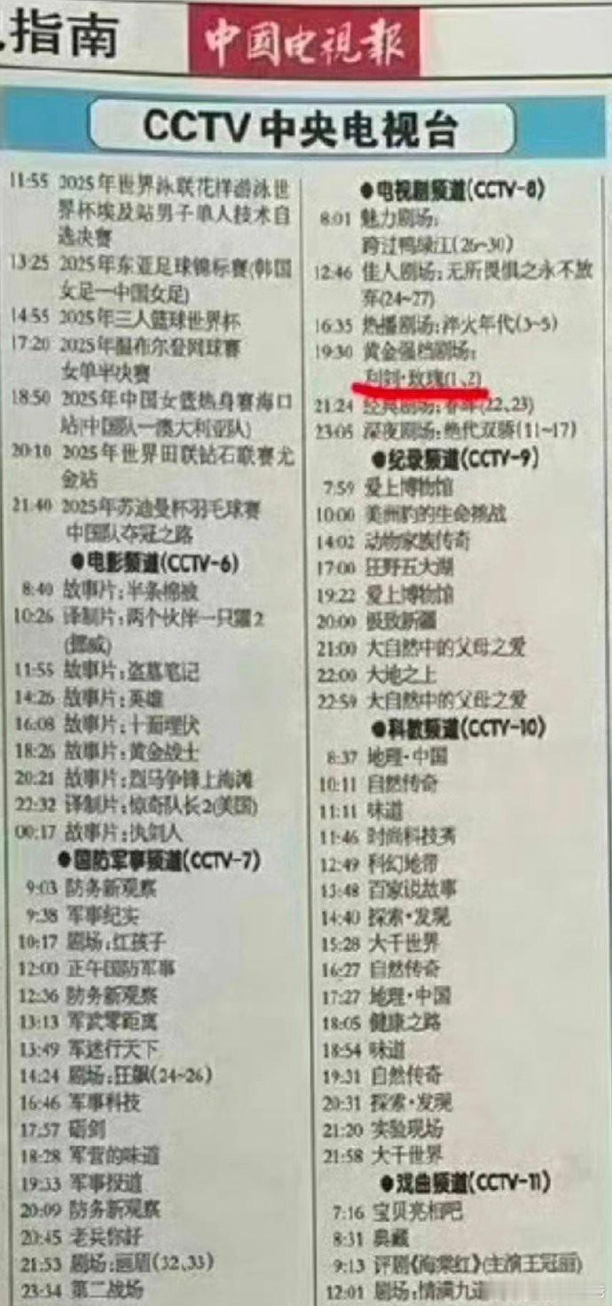 迪丽热巴、金世佳主演的《利剑玫瑰》定档央八黄金档，7月12日播出。 ​​​