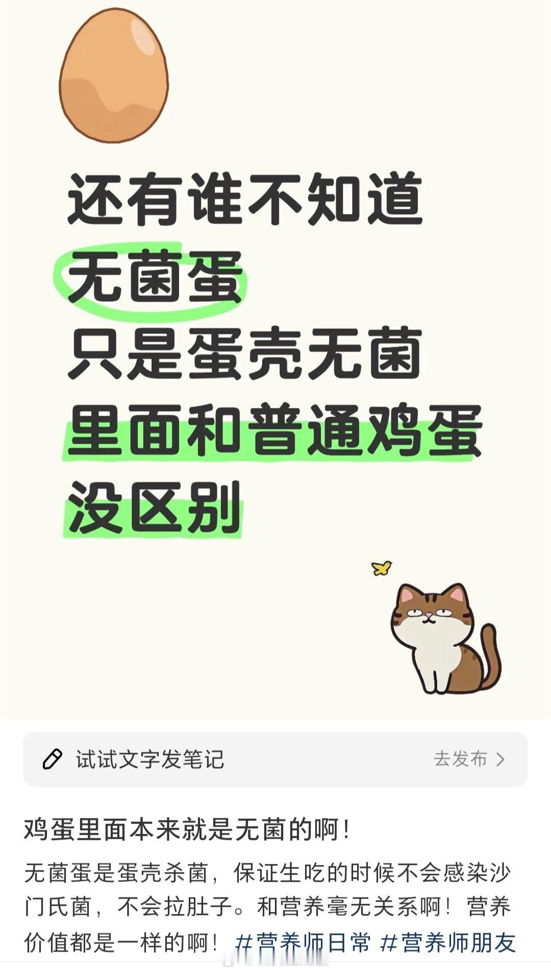 无菌蛋 智商税虽然无菌蛋只是蛋壳无菌，但买无菌蛋的人也只是图个安心！生活中这种靠