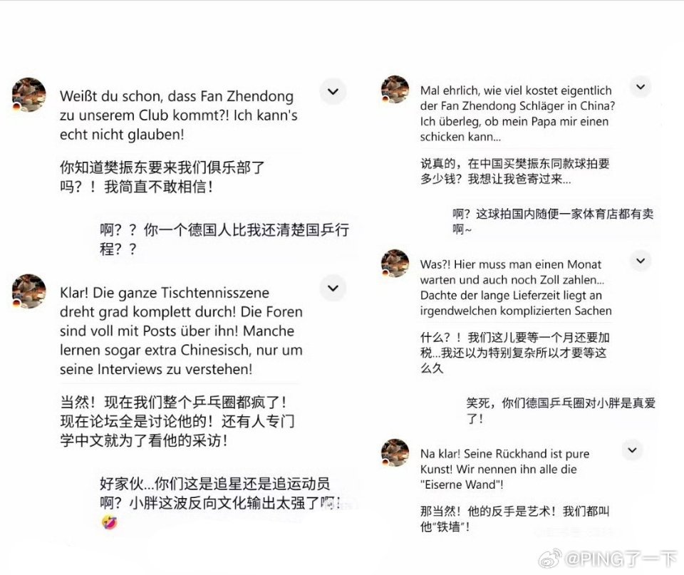 德国球迷：他的反手是艺术，在我们这都叫他“铁墙”。 ​​​