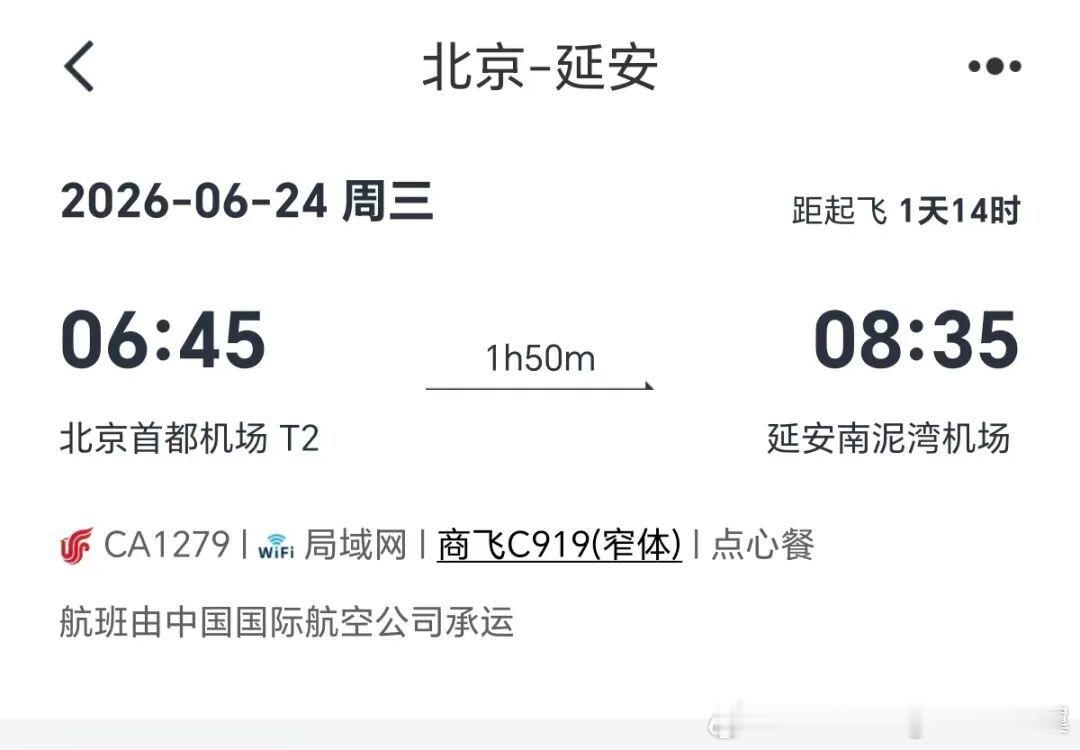 红色航线续写华章国航C919首飞延安 国航C919，要飞延安了。看到这个消息，第