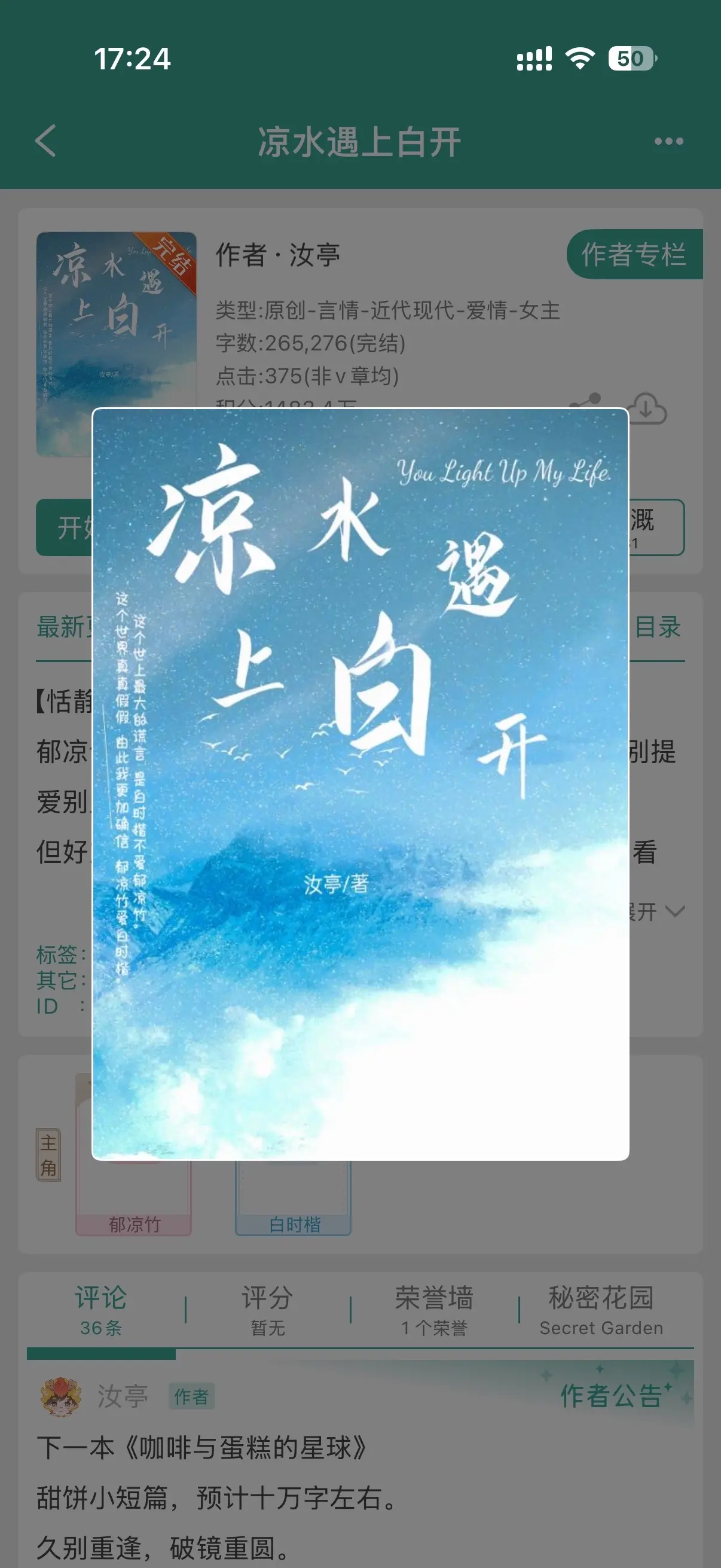 久别重逢文 耶耶子推文 完结文 暗恋文 小说推荐