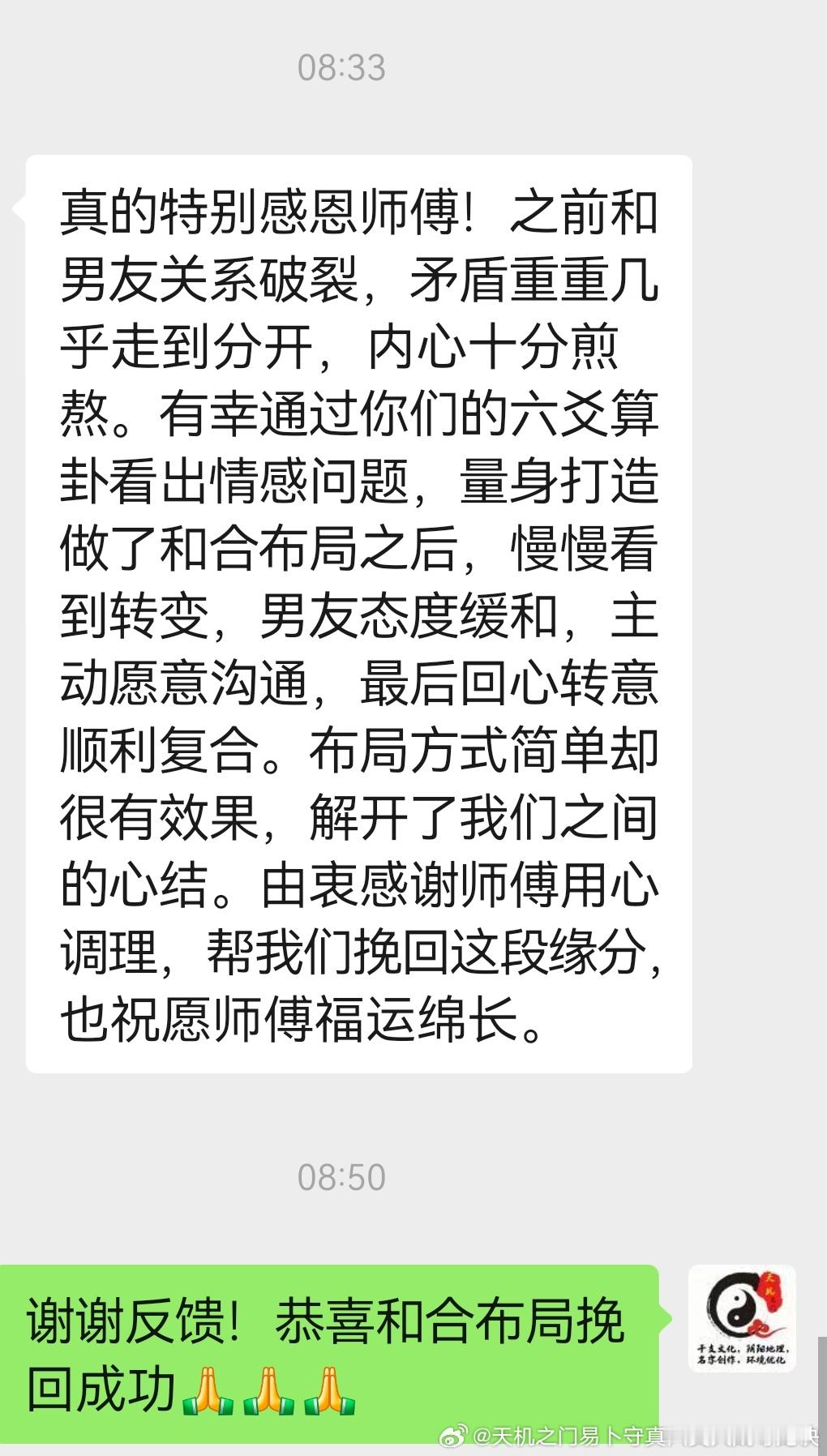 和合布局修复挽回反馈：真的特别感恩师傅！之前和男友关系破裂，矛盾重重几乎走到分开