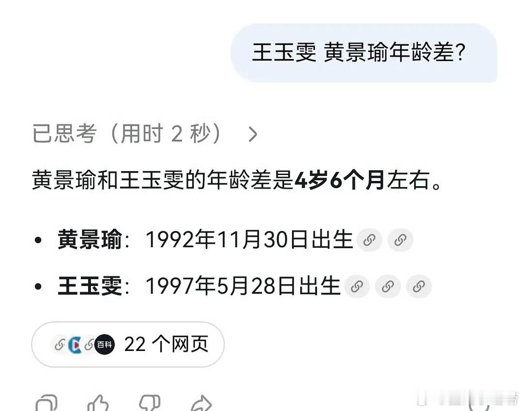 王玉雯黄景瑜才差4岁6个月？！女生比我想的大，男生比我想的小。 