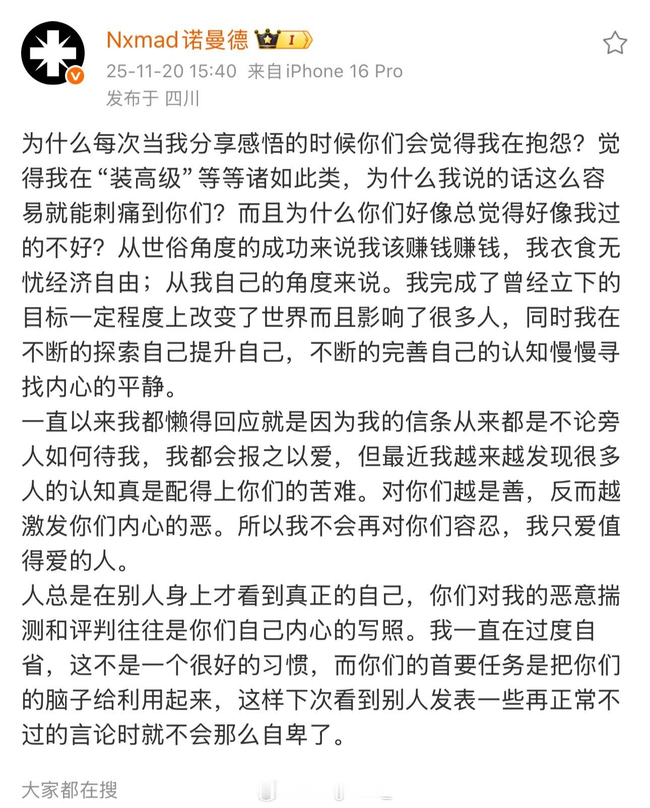 诺曼德发文表示：为什么每次当我分享感悟的时候你们会觉得我在抱怨？觉得我在“装高级