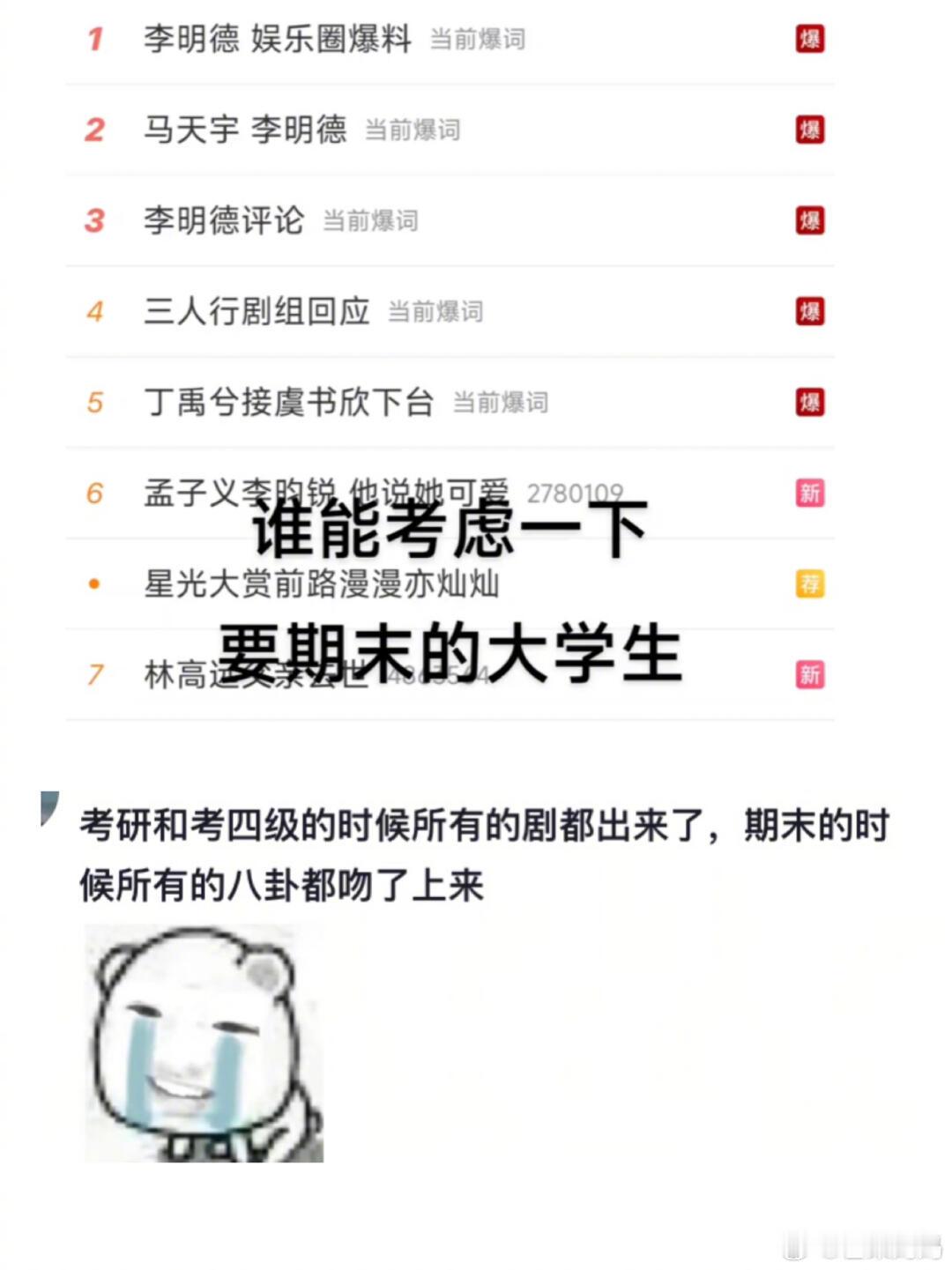 谁能考虑一下要期末的大学生啊[允悲]幻视瓜田里上蹿下跳的猹[跪了][跪了] 