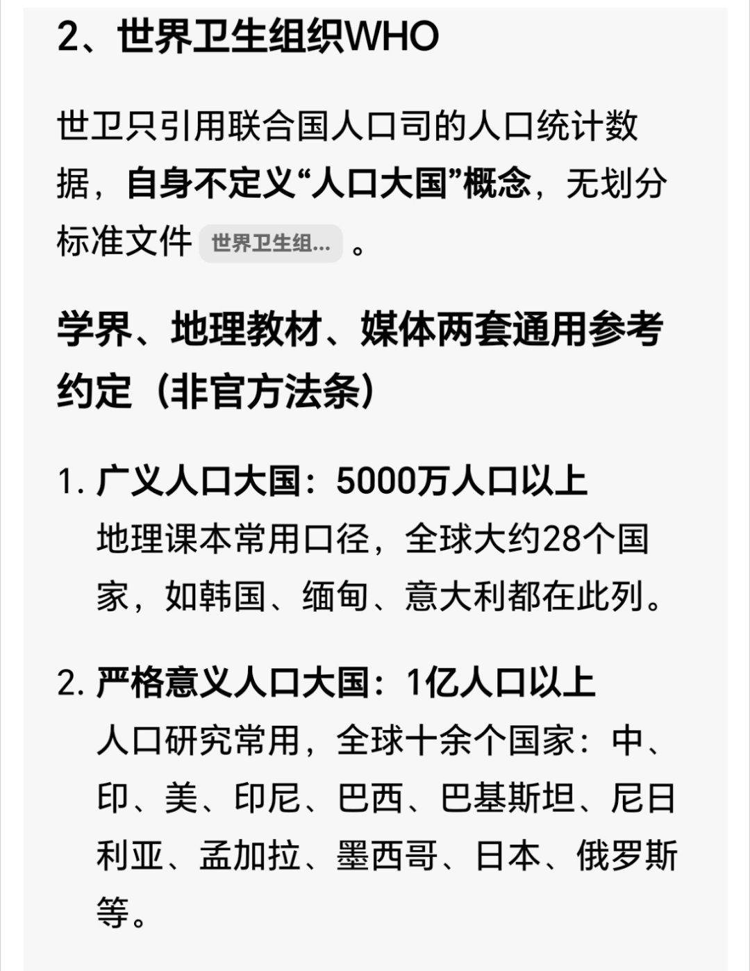 人口一亿以上就可以称为人口大国，看来我国人口大国的称呼还可以持续很久。[思考][