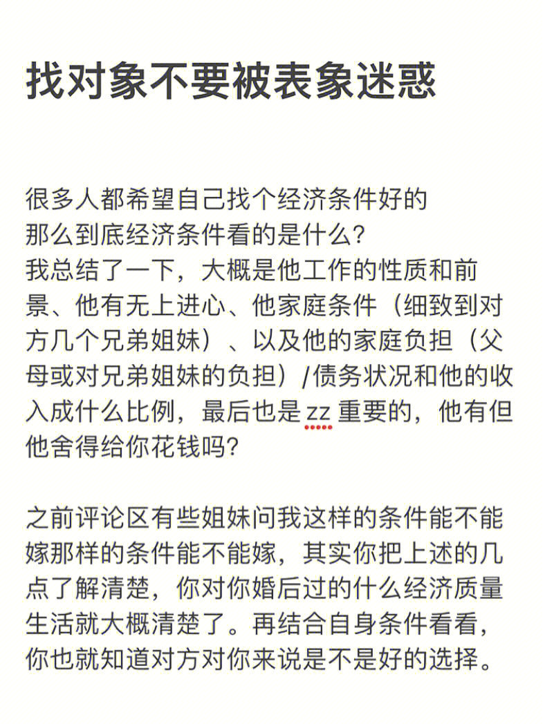 女生找对象不要被表象迷惑 ​​​