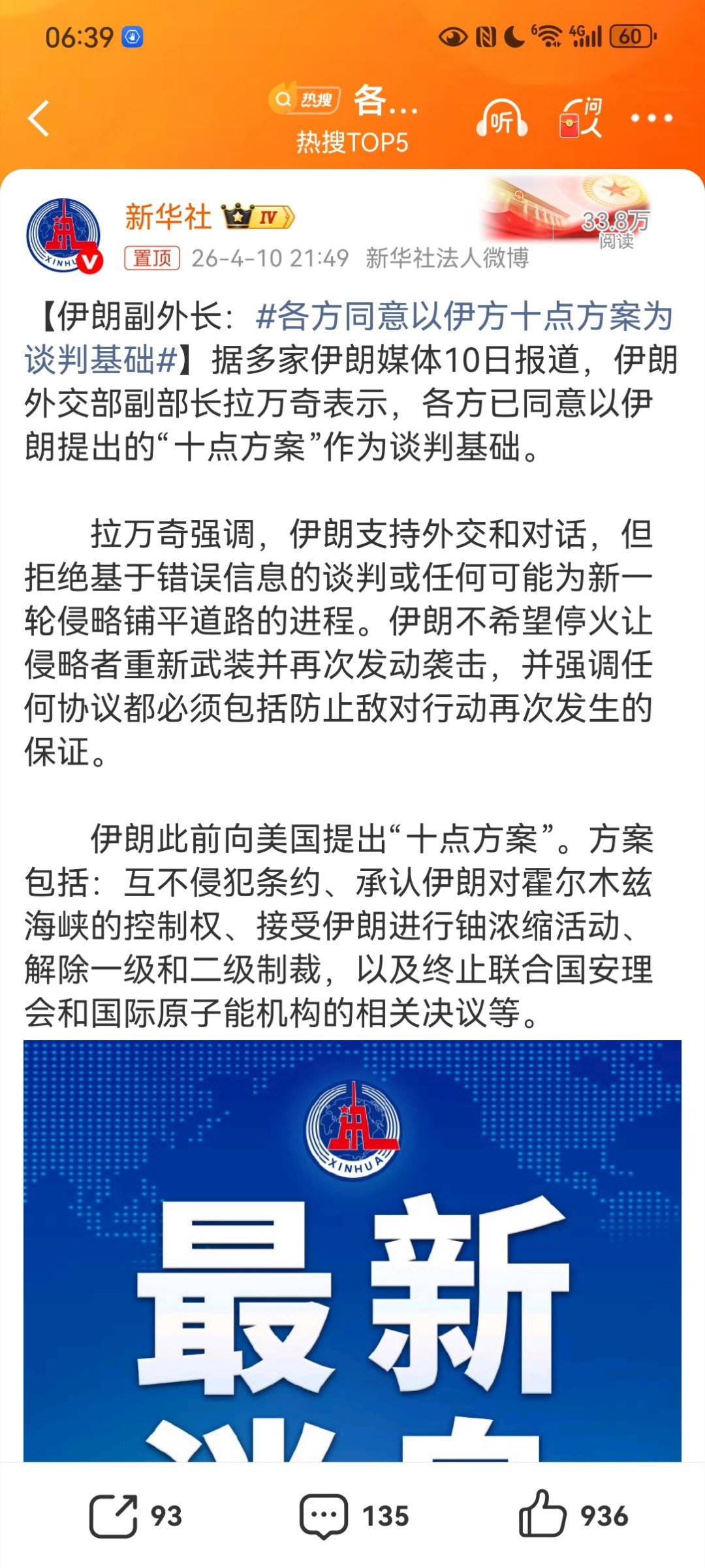 【伊朗副外长：各方同意以伊方十点方案为谈判基础】伊朗副外长拉万奇10日称，各方已