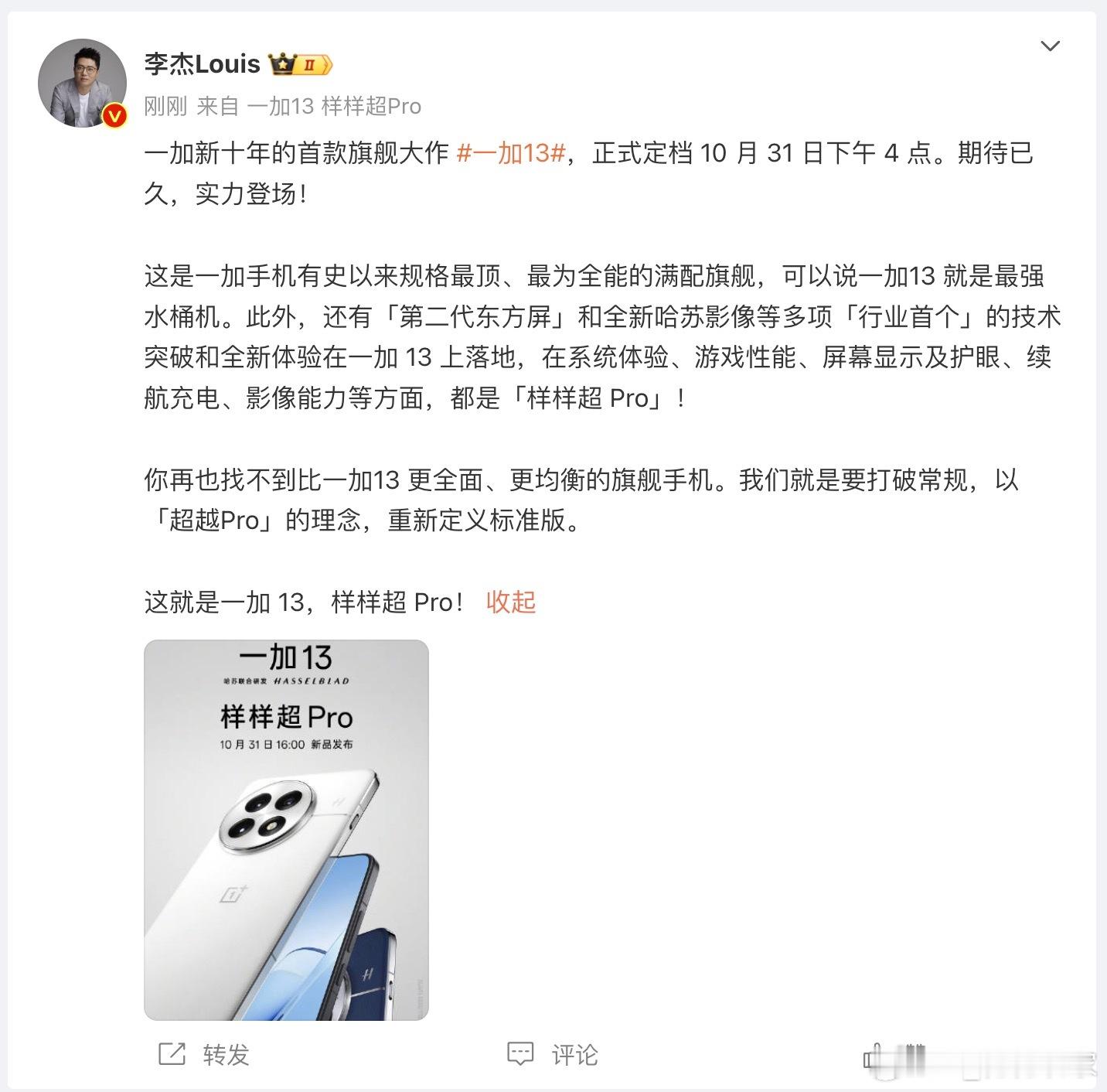 一加13也要来了！新十年首款大作样样超Pro[爱慕]发布会邀请函是个礼盒，里面有