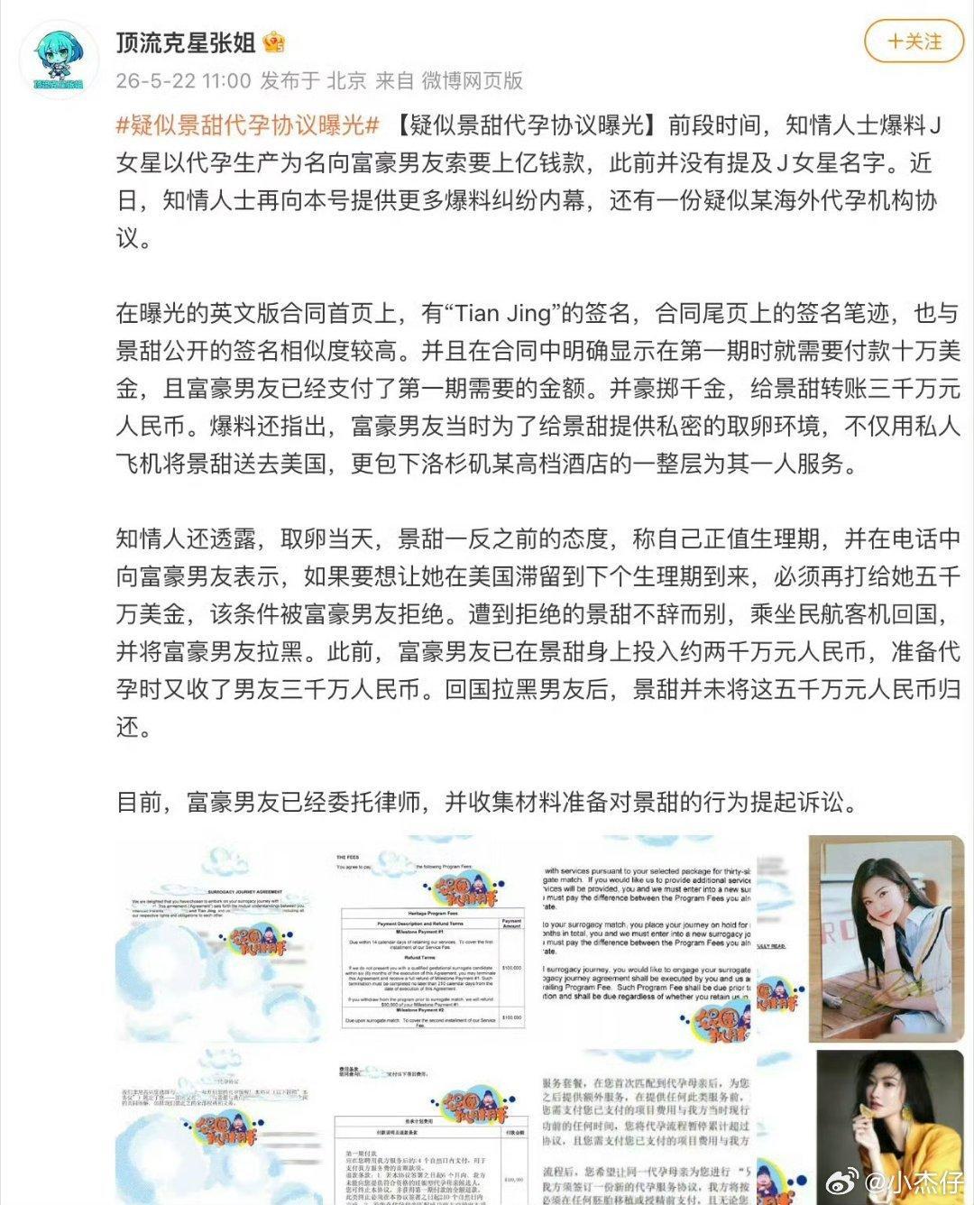 孙宇晨起诉景甜以前这种事，我都同情女生，这次反而我站孙晨宇，3000万订婚就算了