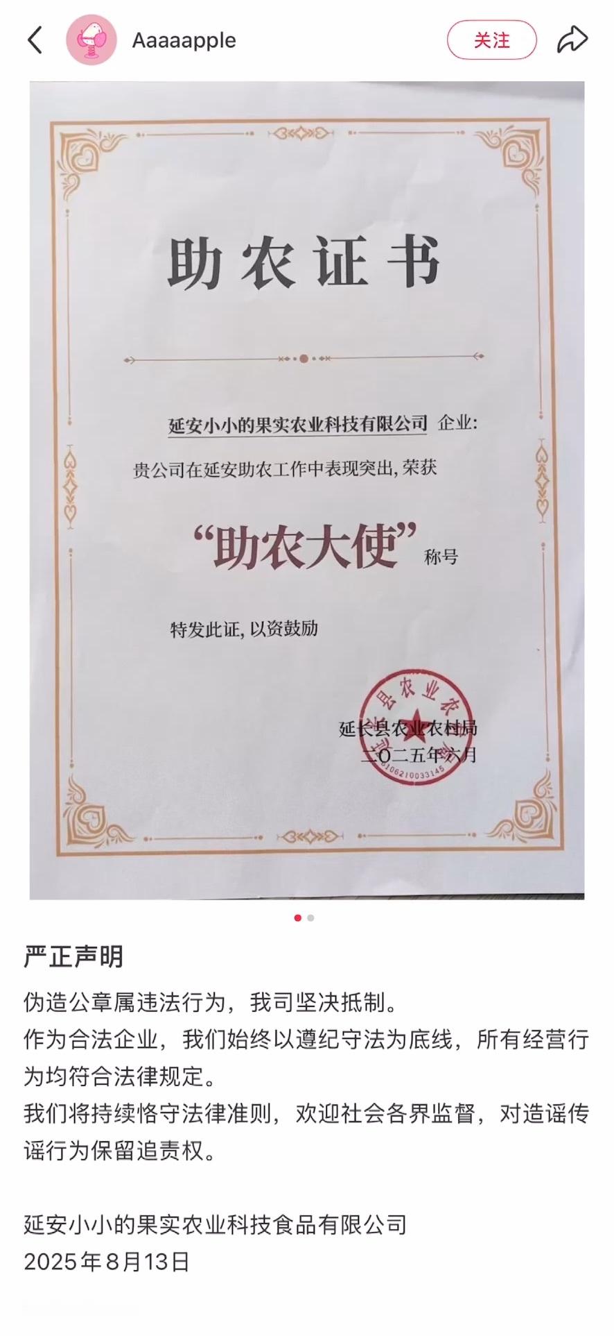 官方称确给苹果汁公司发过证书赵露思关联的苹果汁品牌方Aaaaapple晒出了纸质